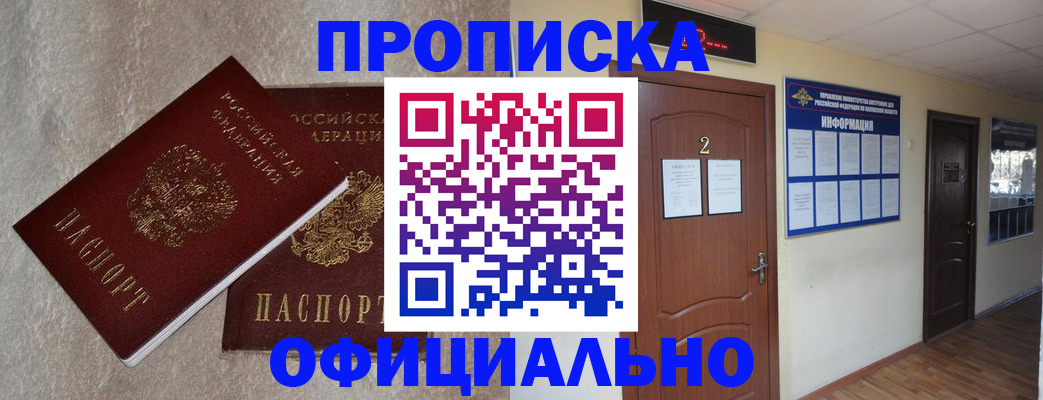 временная прописка в Челябинске