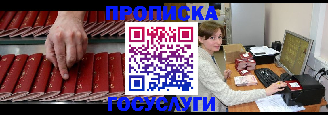прописка для школы в Челябинске