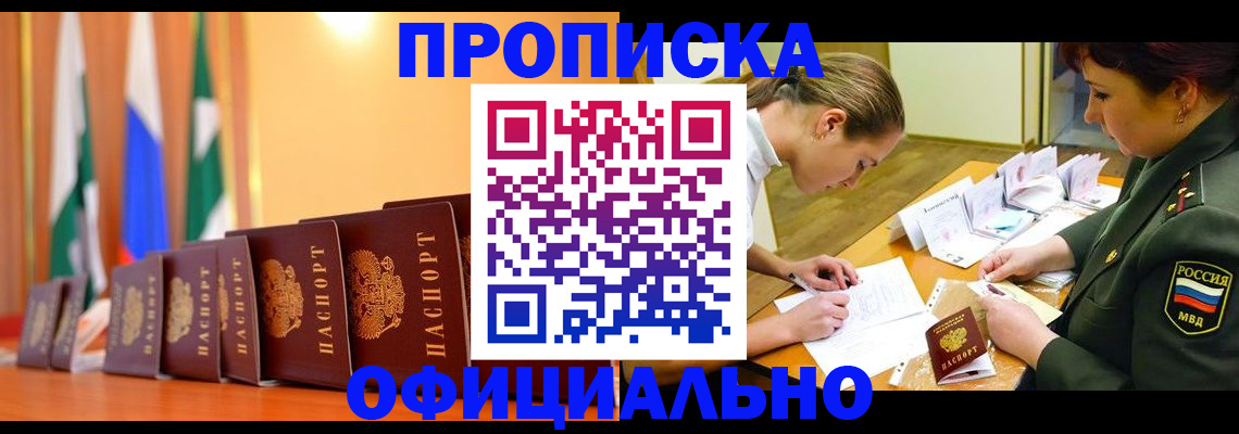 прописка паспорт в Челябинске