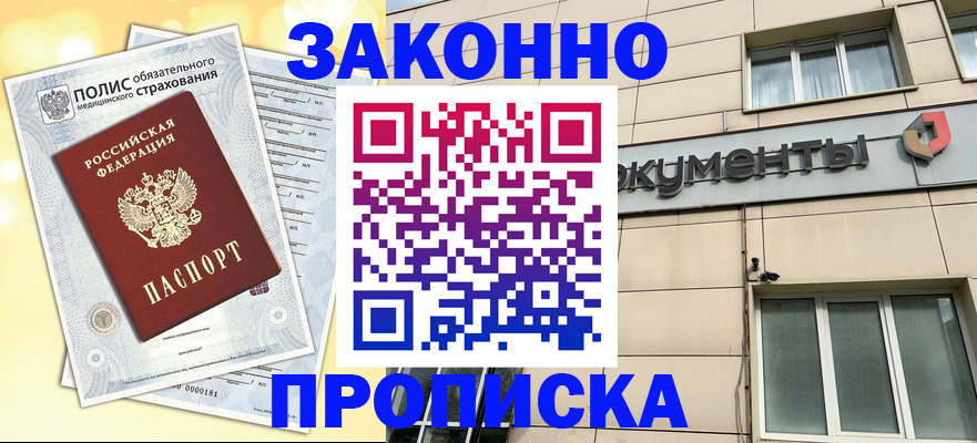 прописка регистрация в Челябинске