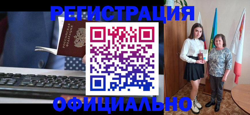 прописка для школы в Челябинске