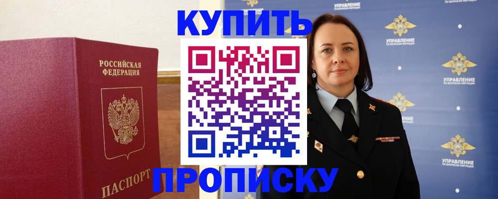 прописка от собственника в Челябинске