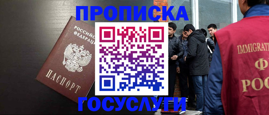 временная регистрация собственник в Челябинске