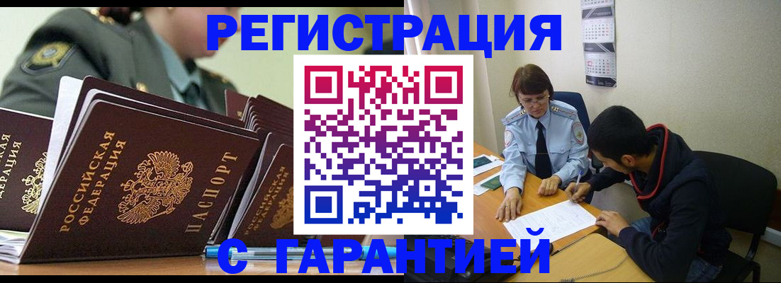 прописка законно в Челябинске
