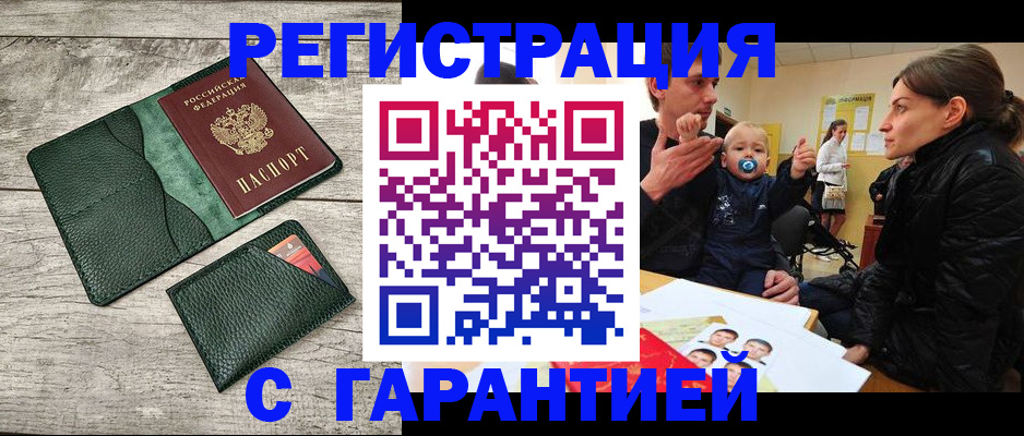 прописка паспорт в Челябинске